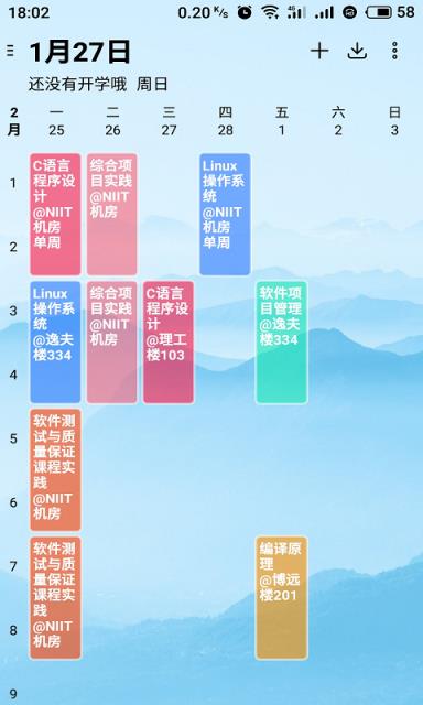课程表管家