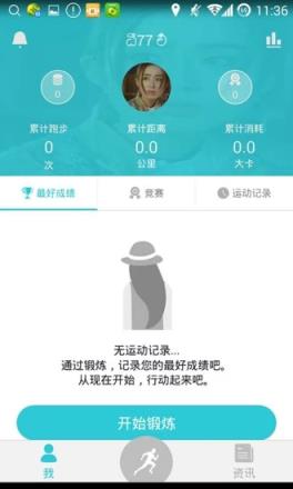 跑步指南app