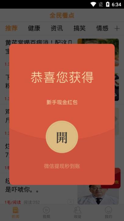 全民看点app