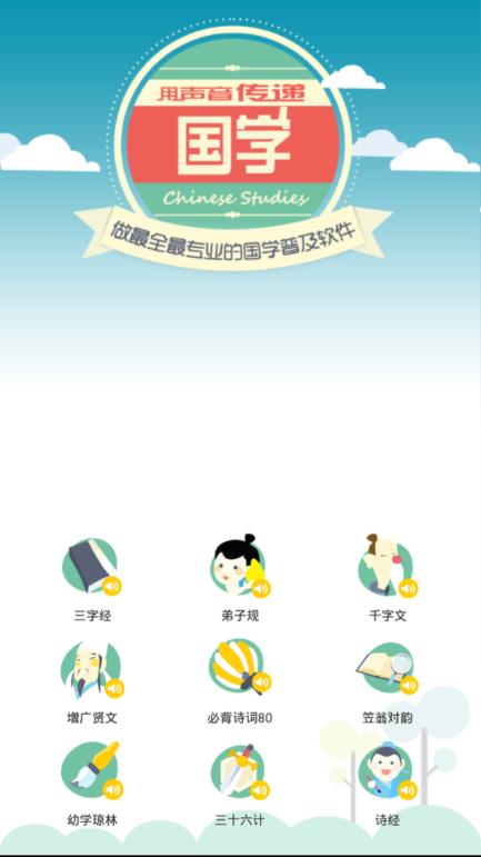 国学的声音