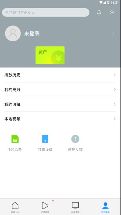 小米视频极速版