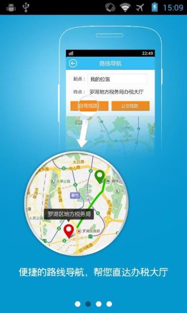 深圳移动税务局app