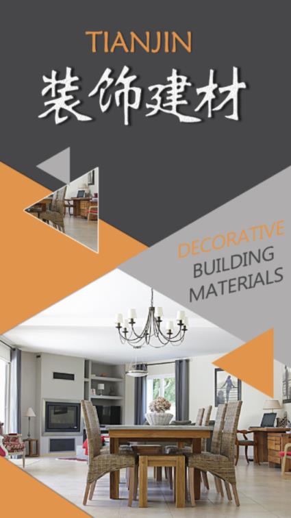 天津装饰建材行业平台