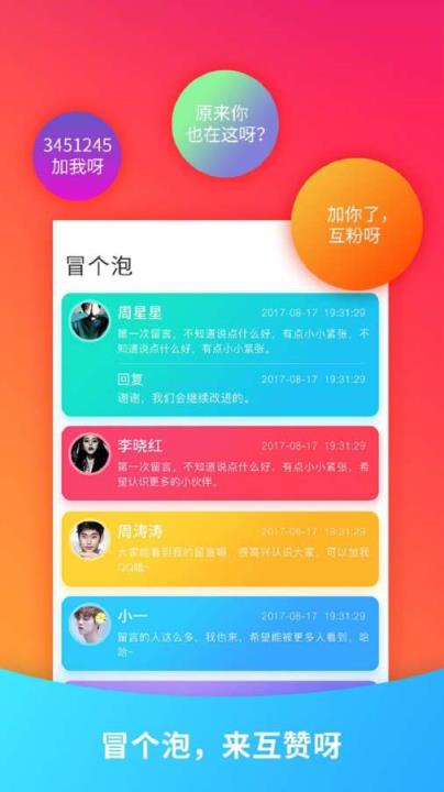 空间人气宝宝app