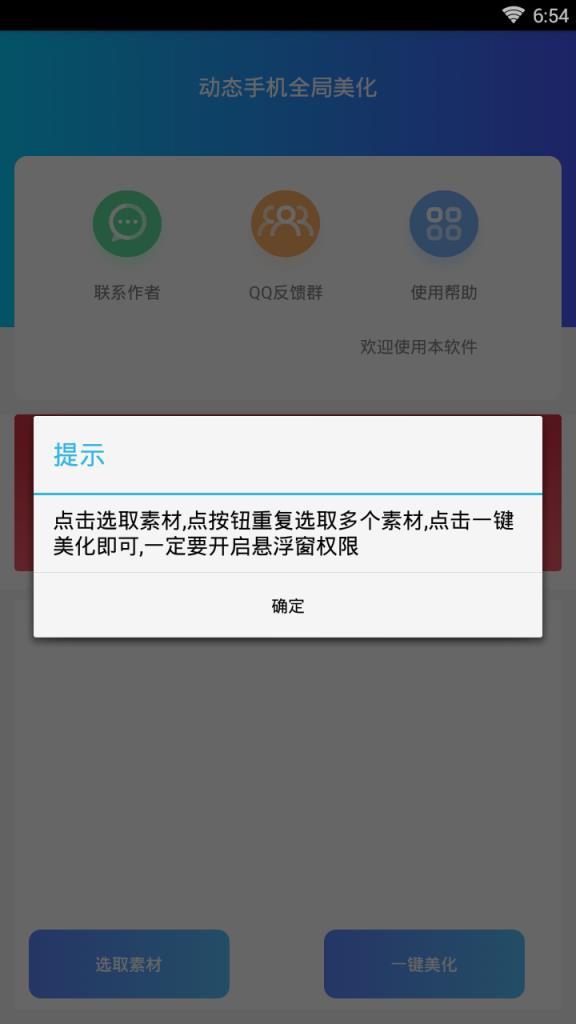 动态手机全局美化