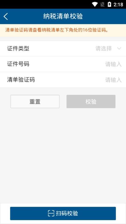个人办税app