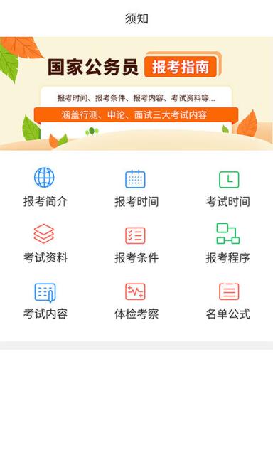 中博公务员考试