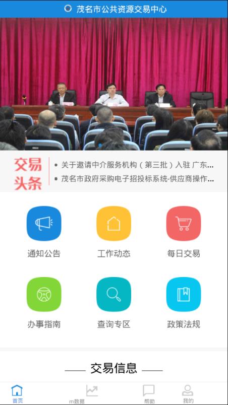 茂名公共资源app