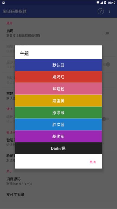 验证码提取器安卓版