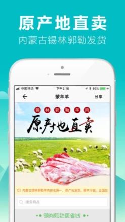 蒙羊羊生鲜app