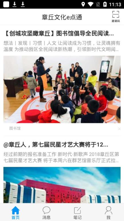 章丘文化e点通app