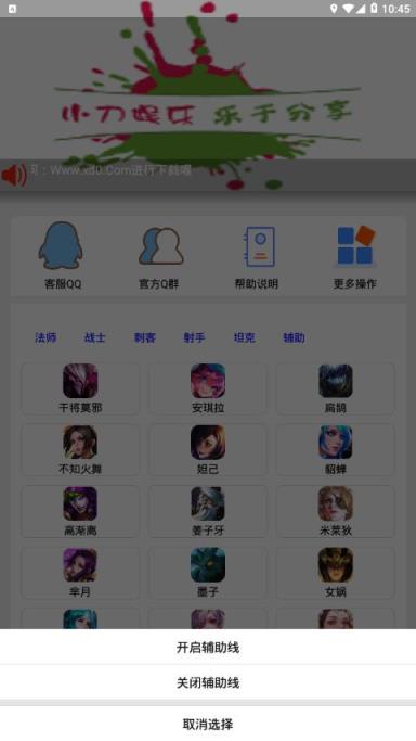 王者技能线app