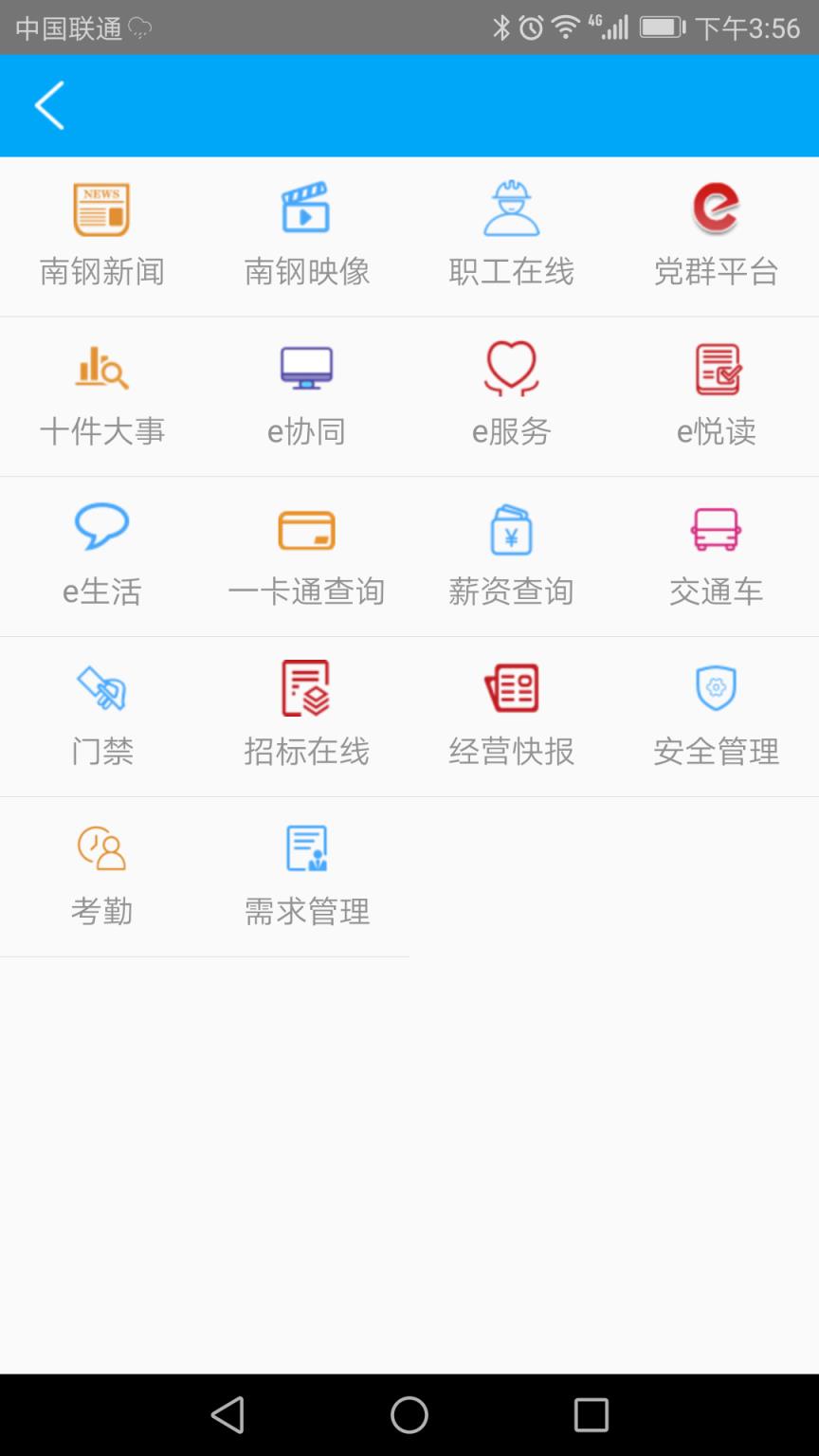 南钢e家app