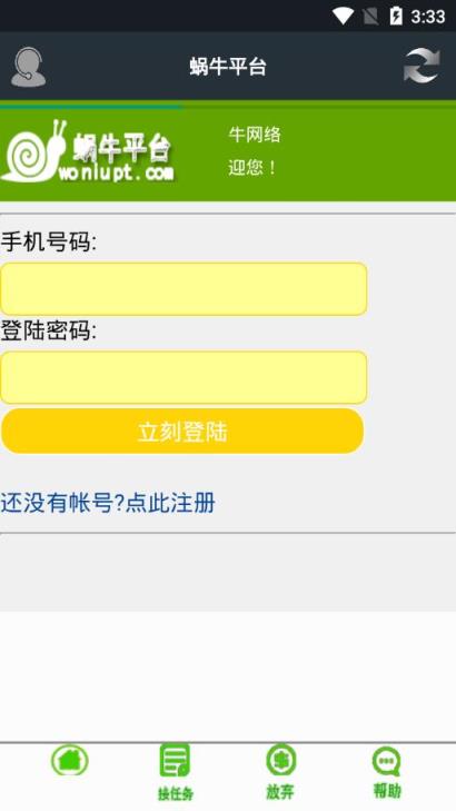 蜗牛平台app
