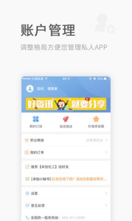 卓创化工app