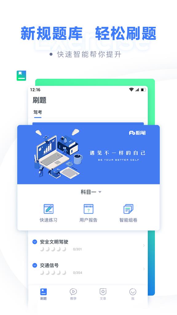 粉笔驾考
