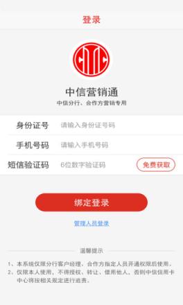 中信营销通安卓版