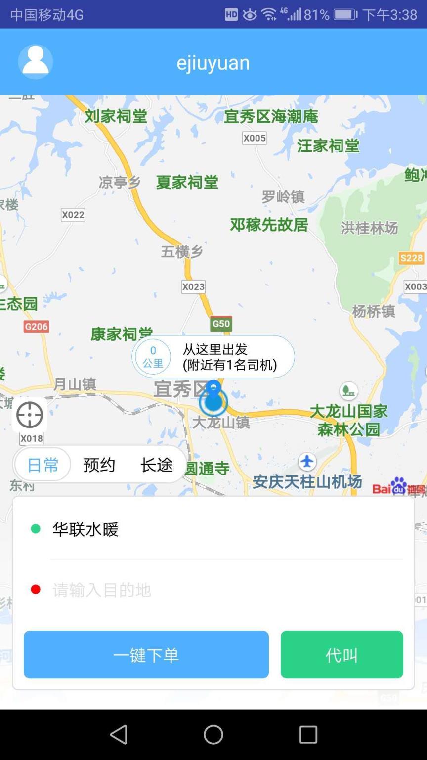 ejiuyuan出行
