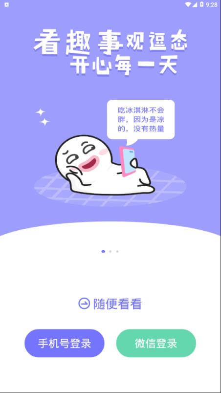 逗号app