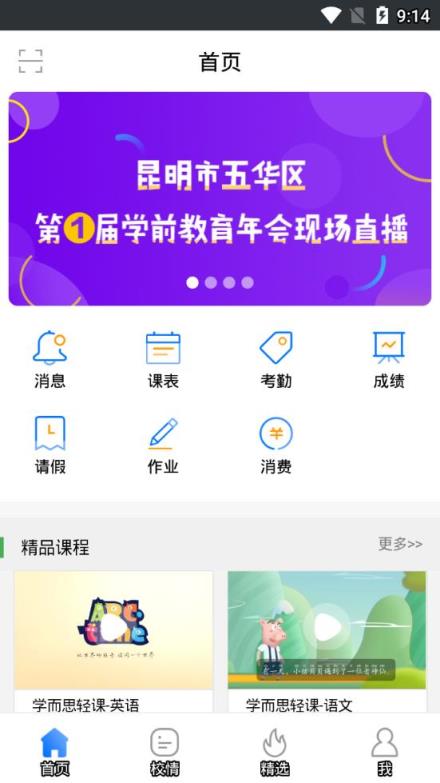 云南和校园家长版app