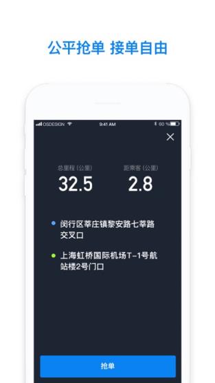 哈啰出租司机app