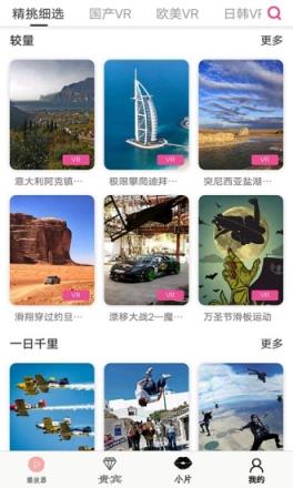 小片VR播放器
