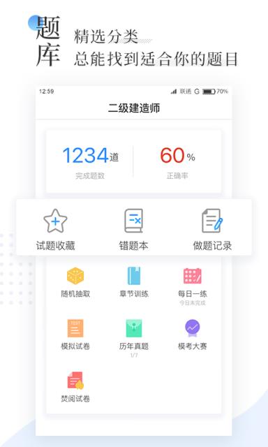 二建刷题宝
