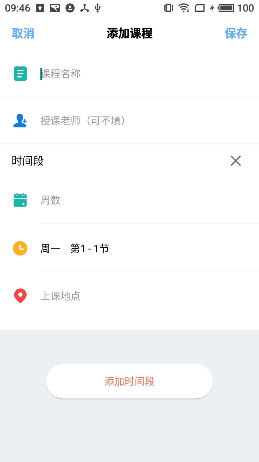 怪兽课表