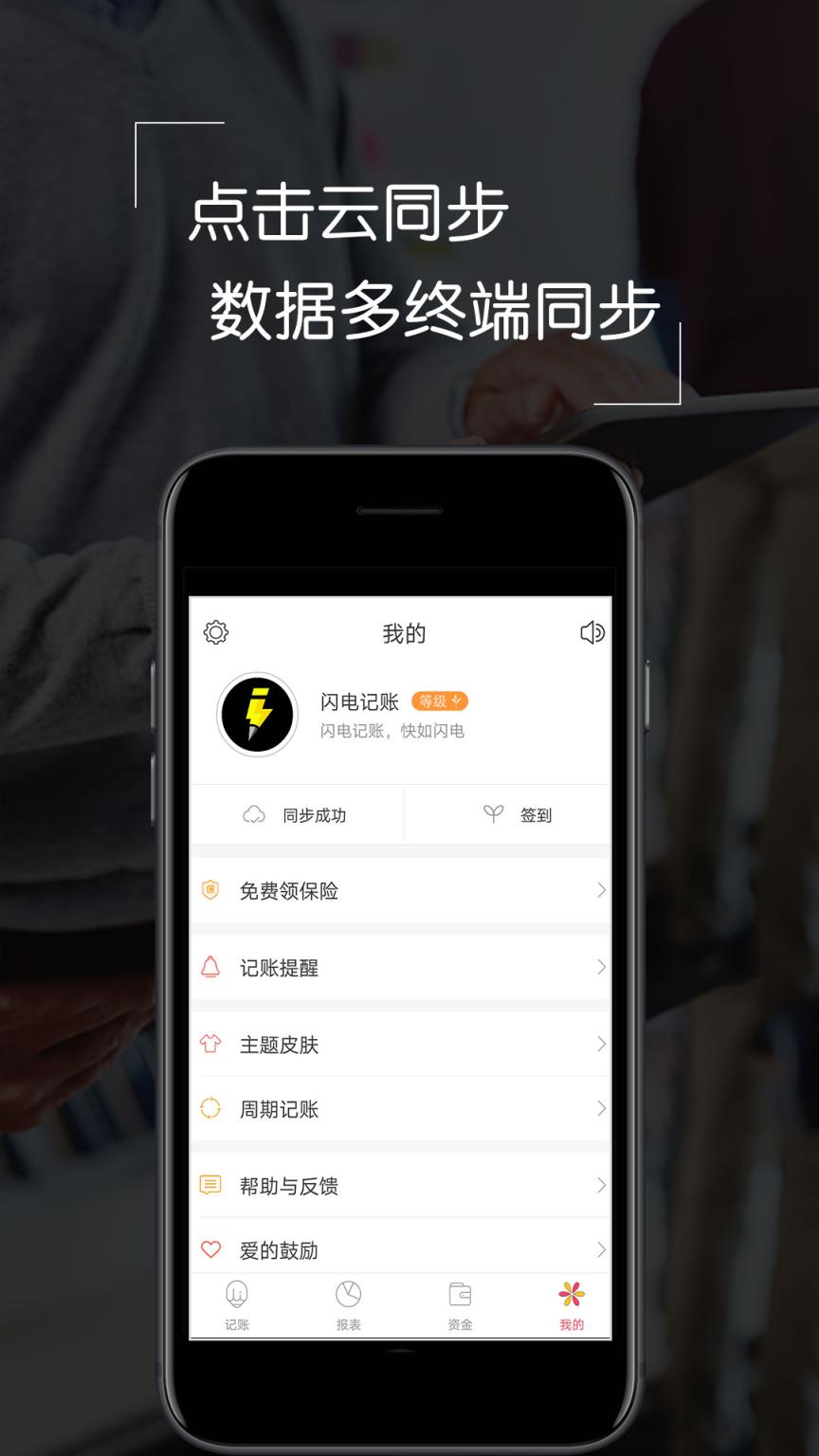 闪电记账app