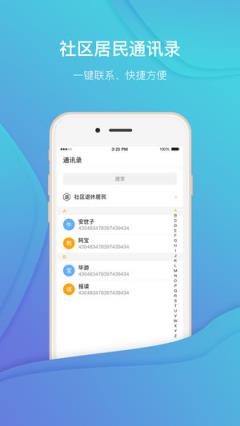 社区助手app