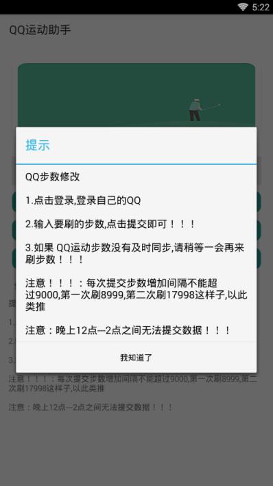 QQ运动助手最新版本