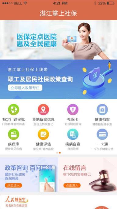 湛江掌上社保app