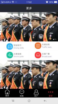 滨州掌上交警一点通app
