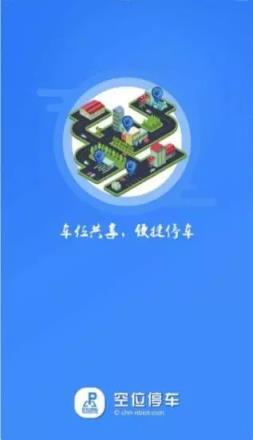 空位停车