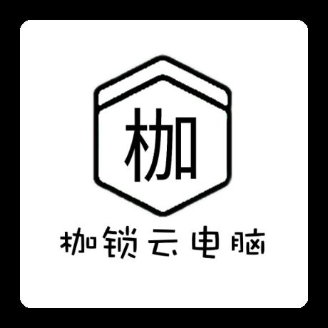 枷锁云电脑app