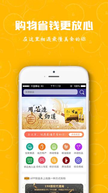 中国好食品商城app