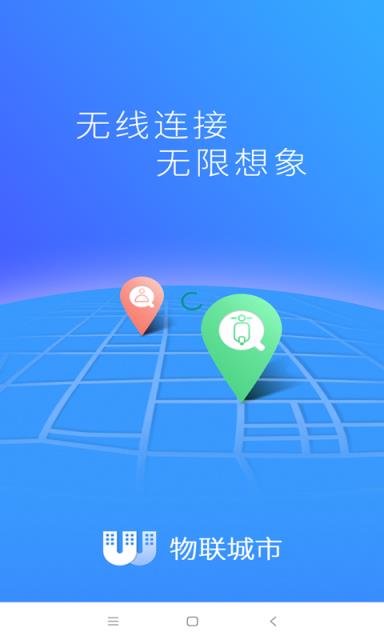 物联城市