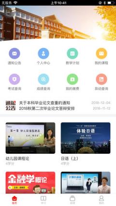 华师在线app

