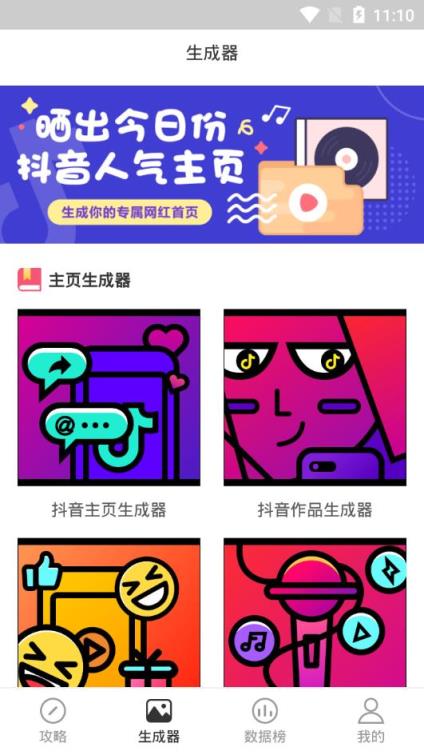 快抖红人助手app