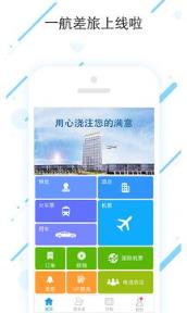 一航差旅app
