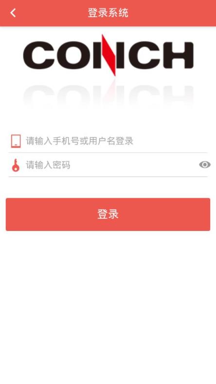海螺电商app