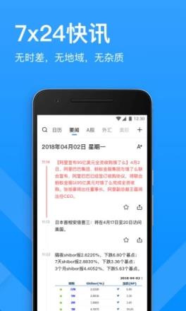 华尔街见闻app