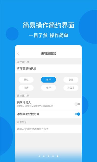 手机万能遥控器