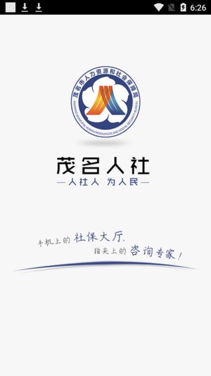茂名人社app
