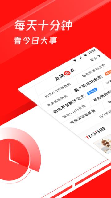 天天快报效率版app