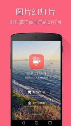 图片幻灯片手机软件