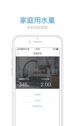未来水源app