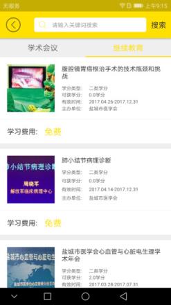 扬州市医学会app