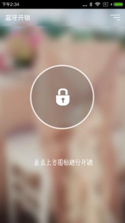 大华智能锁app