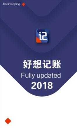 好想记账app
